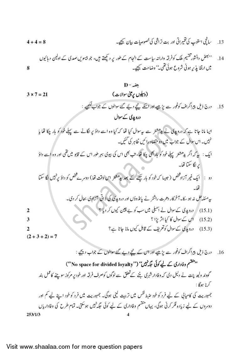 History 2014-2015 - CBSE 12th - Class 12 - CBSE (Central Board of Secondary Education) question paper with PDF download