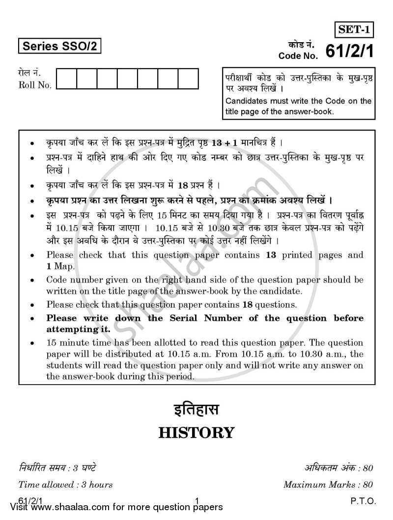 History 2014-2015 - CBSE 12th - Class 12 - CBSE (Central Board of Secondary Education) question paper with PDF download