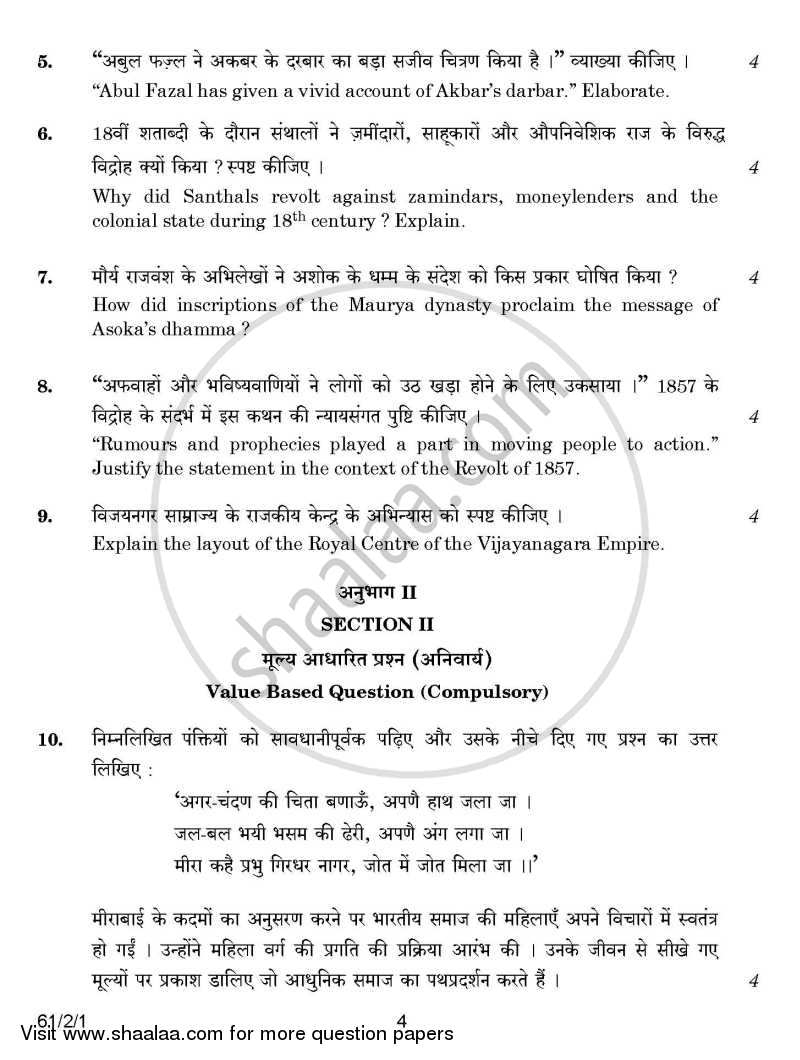 History 2014-2015 - CBSE 12th - Class 12 - CBSE (Central Board of Secondary Education) question paper with PDF download
