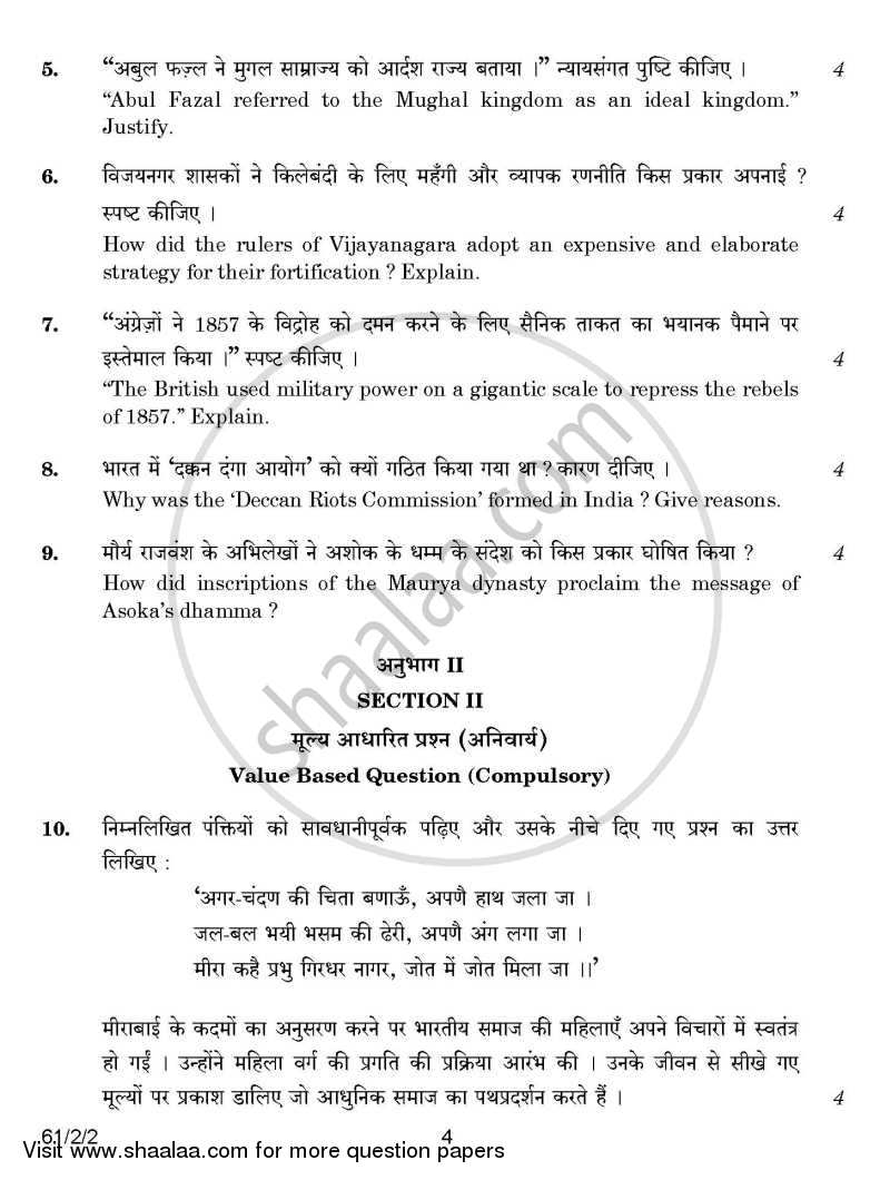 History 2014-2015 - CBSE 12th - Class 12 - CBSE (Central Board of Secondary Education) question paper with PDF download