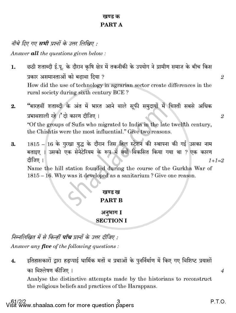 History 2014-2015 - CBSE 12th - Class 12 - CBSE (Central Board of Secondary Education) question paper with PDF download