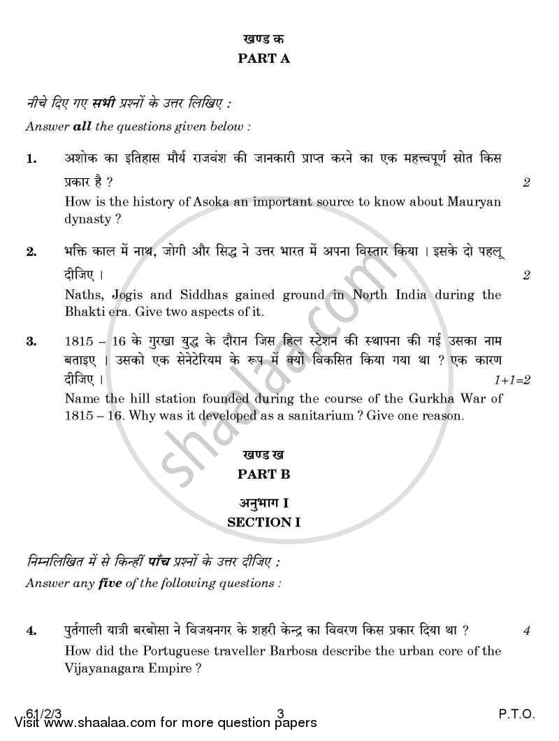 History 2014-2015 - CBSE 12th - Class 12 - CBSE (Central Board of Secondary Education) question paper with PDF download