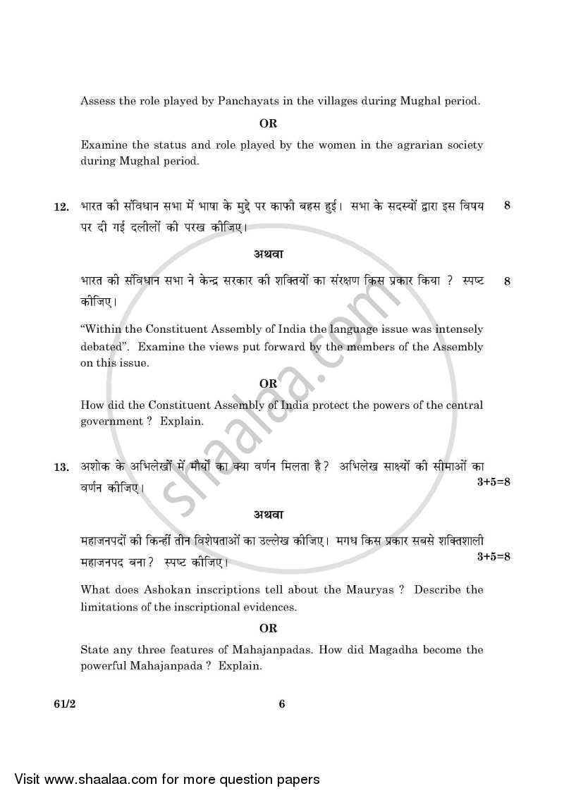 History 2015-2016 - CBSE 12th - Class 12 - CBSE (Central Board of Secondary Education) question paper with PDF download