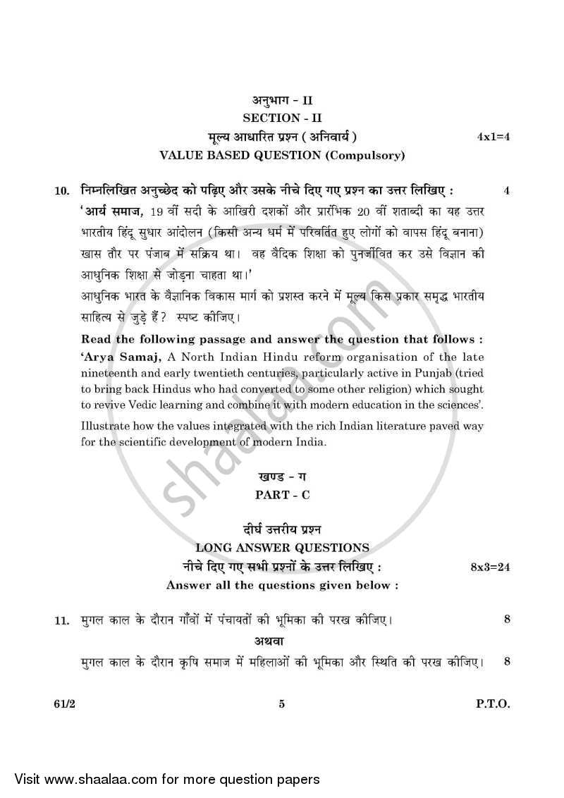History 2015-2016 - CBSE 12th - Class 12 - CBSE (Central Board of Secondary Education) question paper with PDF download