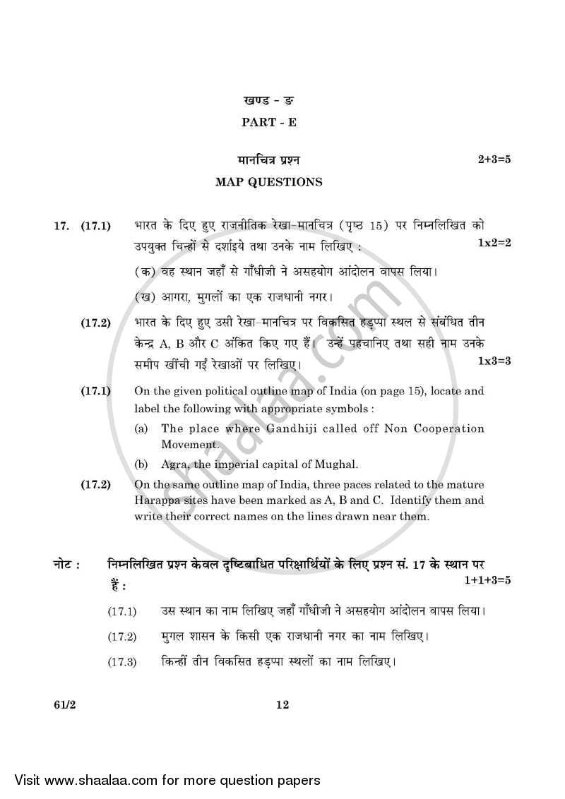 History 2015-2016 - CBSE 12th - Class 12 - CBSE (Central Board of Secondary Education) question paper with PDF download
