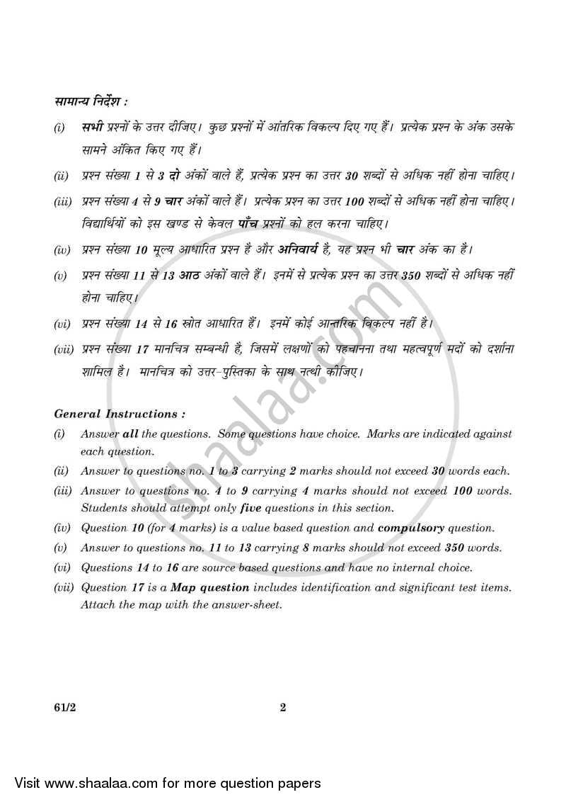 History 2015-2016 - CBSE 12th - Class 12 - CBSE (Central Board of Secondary Education) question paper with PDF download