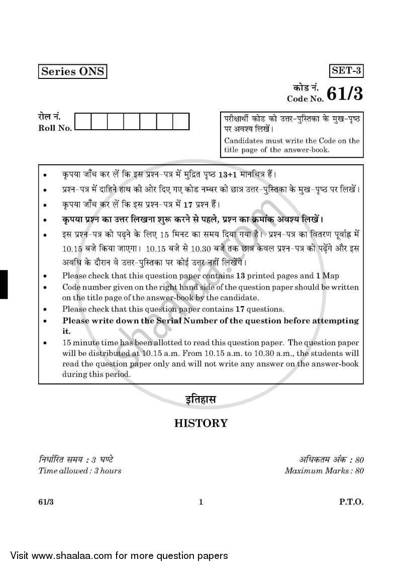 History 2015-2016 - CBSE 12th - Class 12 - CBSE (Central Board of Secondary Education) question paper with PDF download