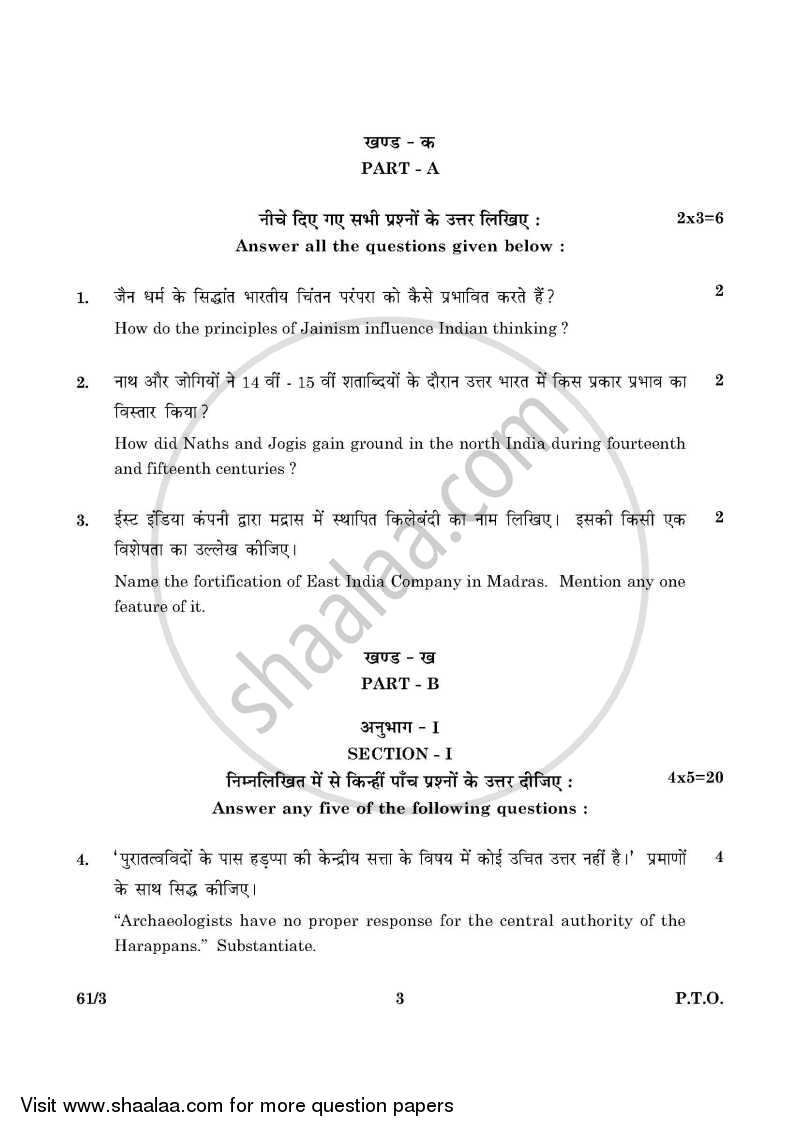 History 2015-2016 - CBSE 12th - Class 12 - CBSE (Central Board of Secondary Education) question paper with PDF download