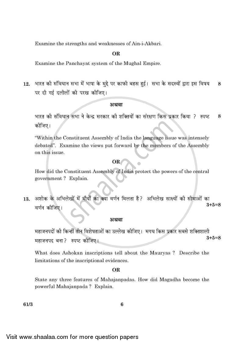 History 2015-2016 - CBSE 12th - Class 12 - CBSE (Central Board of Secondary Education) question paper with PDF download