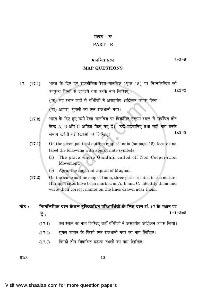 History 2015-2016 - CBSE 12th - Class 12 - CBSE (Central Board of Secondary Education) question paper with PDF download