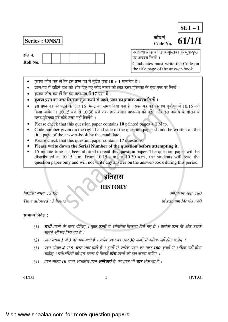 History 2015-2016 - CBSE 12th - Class 12 - CBSE (Central Board of Secondary Education) question paper with PDF download