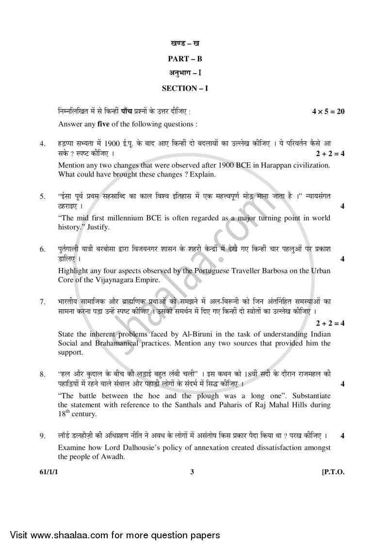 History 2015-2016 - CBSE 12th - Class 12 - CBSE (Central Board of Secondary Education) question paper with PDF download