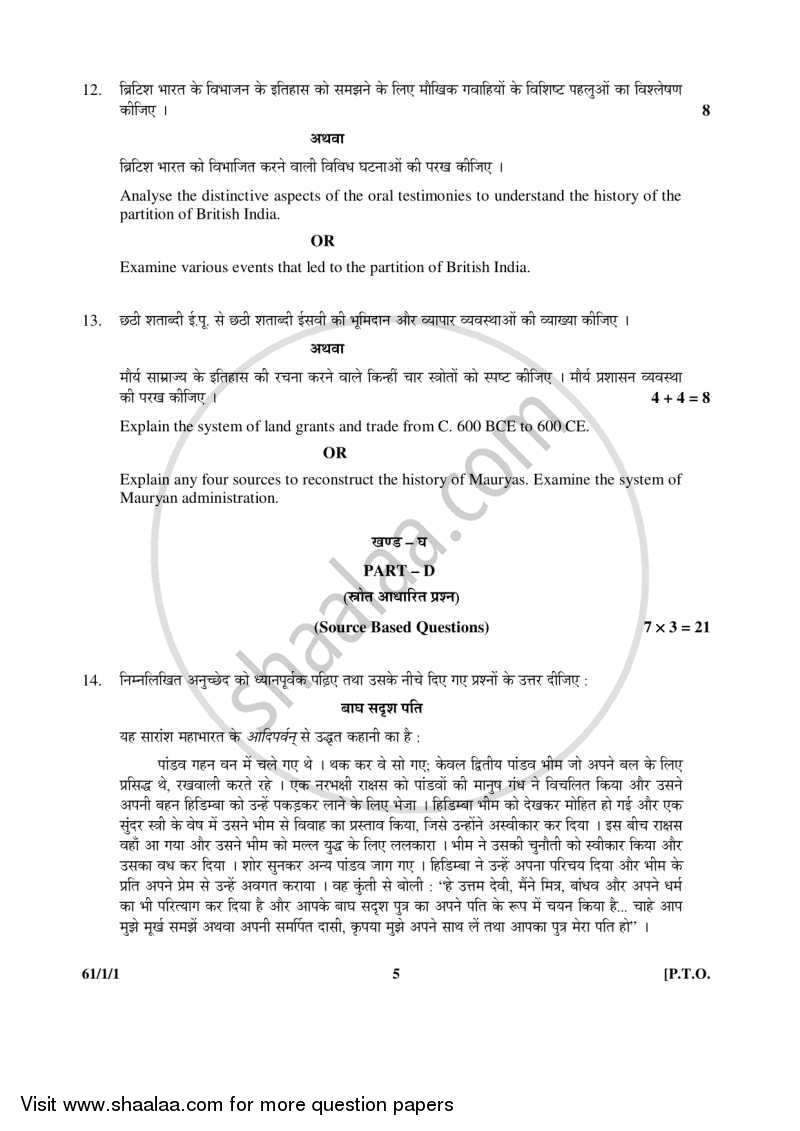 History 2015-2016 - CBSE 12th - Class 12 - CBSE (Central Board of Secondary Education) question paper with PDF download