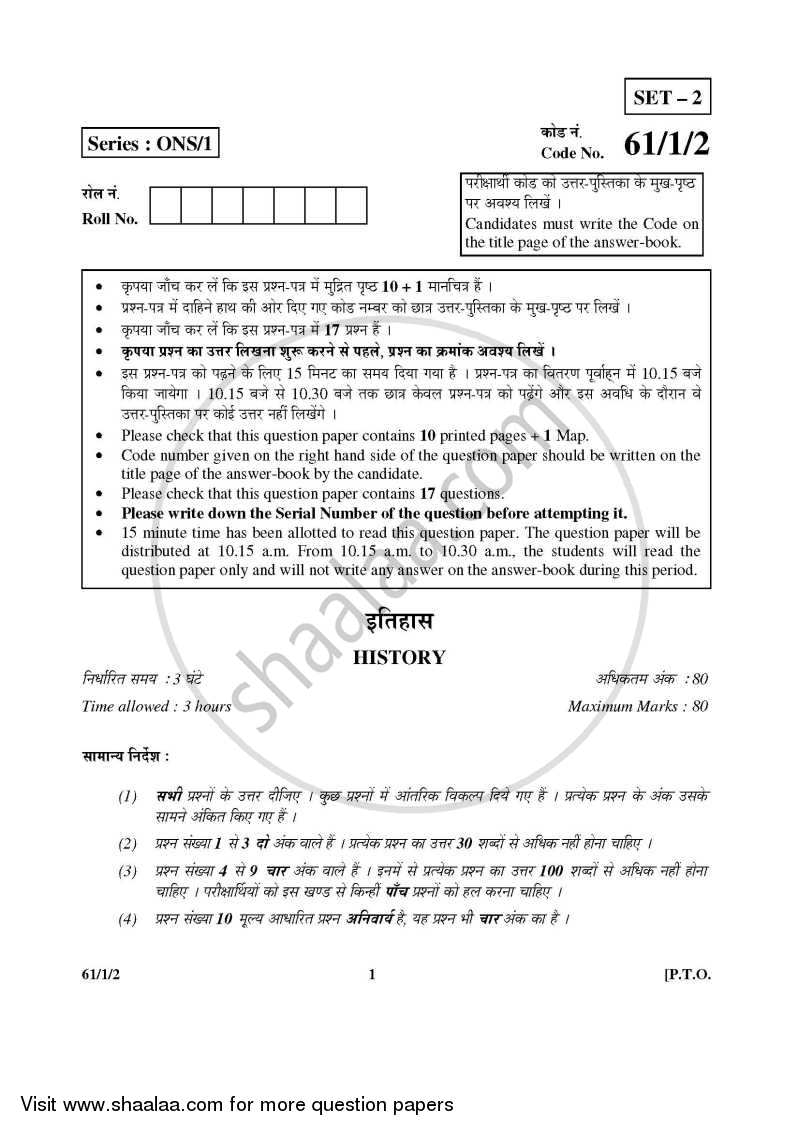 History 2015-2016 - CBSE 12th - Class 12 - CBSE (Central Board of Secondary Education) question paper with PDF download