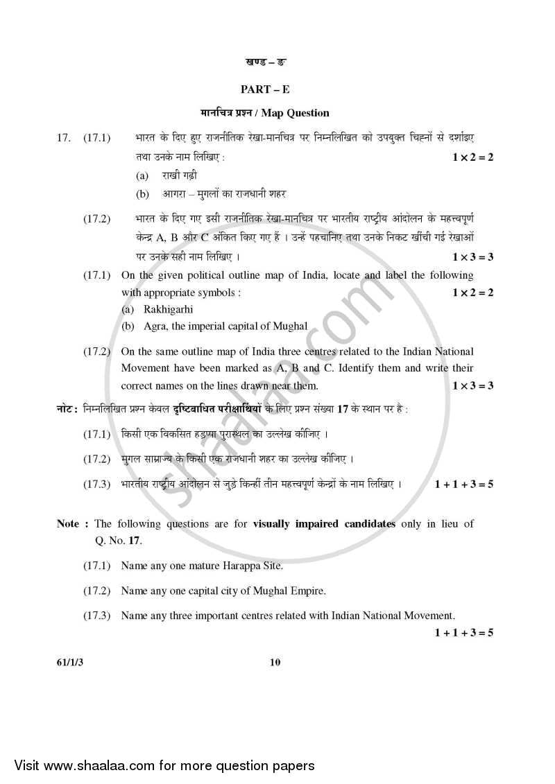 History 2015-2016 - CBSE 12th - Class 12 - CBSE (Central Board of Secondary Education) question paper with PDF download