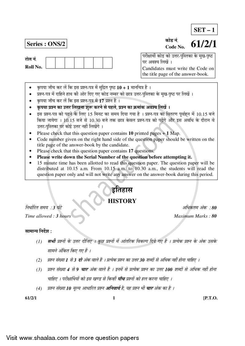 History 2015-2016 - CBSE 12th - Class 12 - CBSE (Central Board of Secondary Education) question paper with PDF download