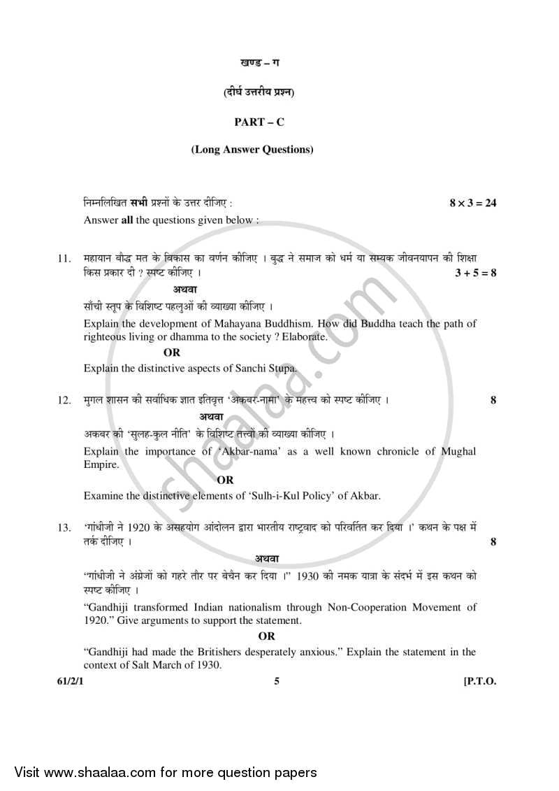 History 2015-2016 - CBSE 12th - Class 12 - CBSE (Central Board of Secondary Education) question paper with PDF download