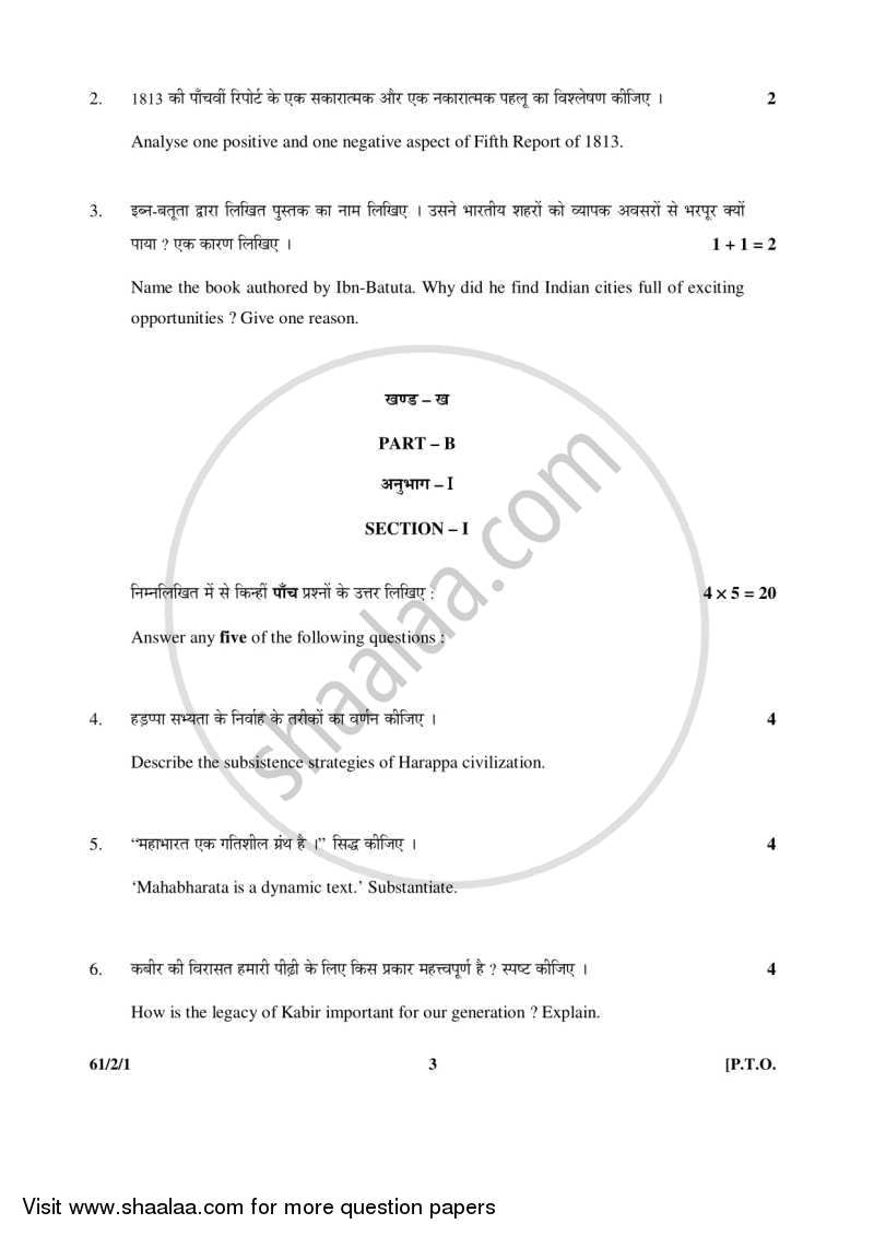 History 2015-2016 - CBSE 12th - Class 12 - CBSE (Central Board of Secondary Education) question paper with PDF download