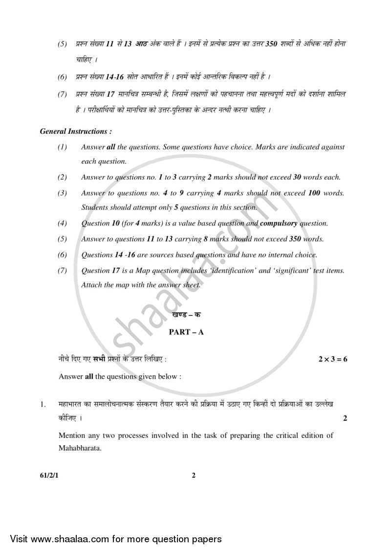 History 2015-2016 - CBSE 12th - Class 12 - CBSE (Central Board of Secondary Education) question paper with PDF download