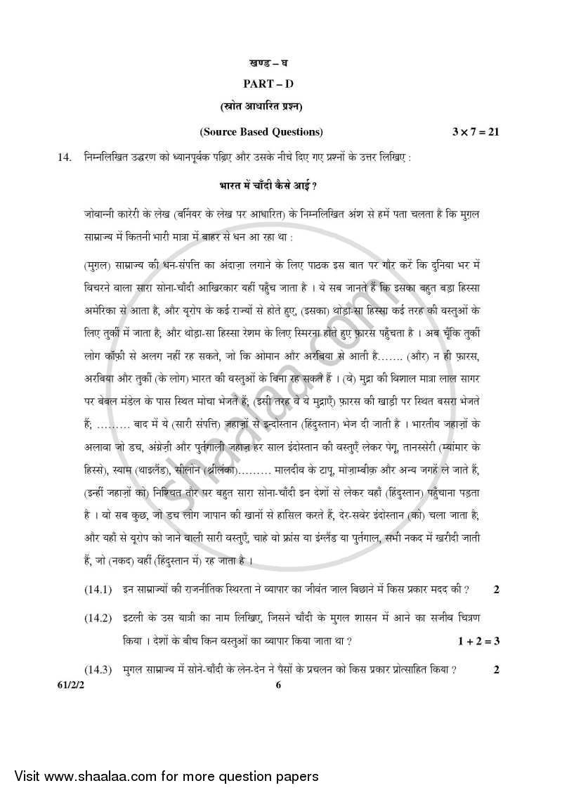 History 2015-2016 - CBSE 12th - Class 12 - CBSE (Central Board of Secondary Education) question paper with PDF download