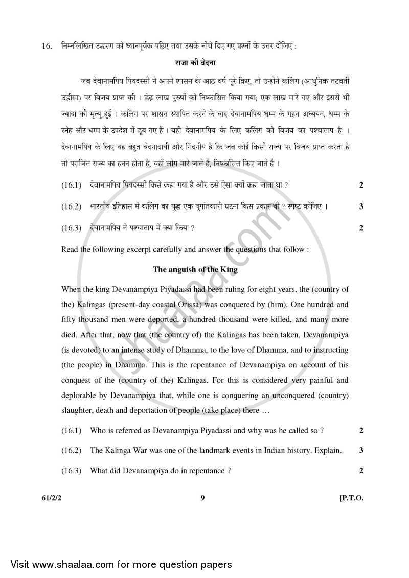 History 2015-2016 - CBSE 12th - Class 12 - CBSE (Central Board of Secondary Education) question paper with PDF download