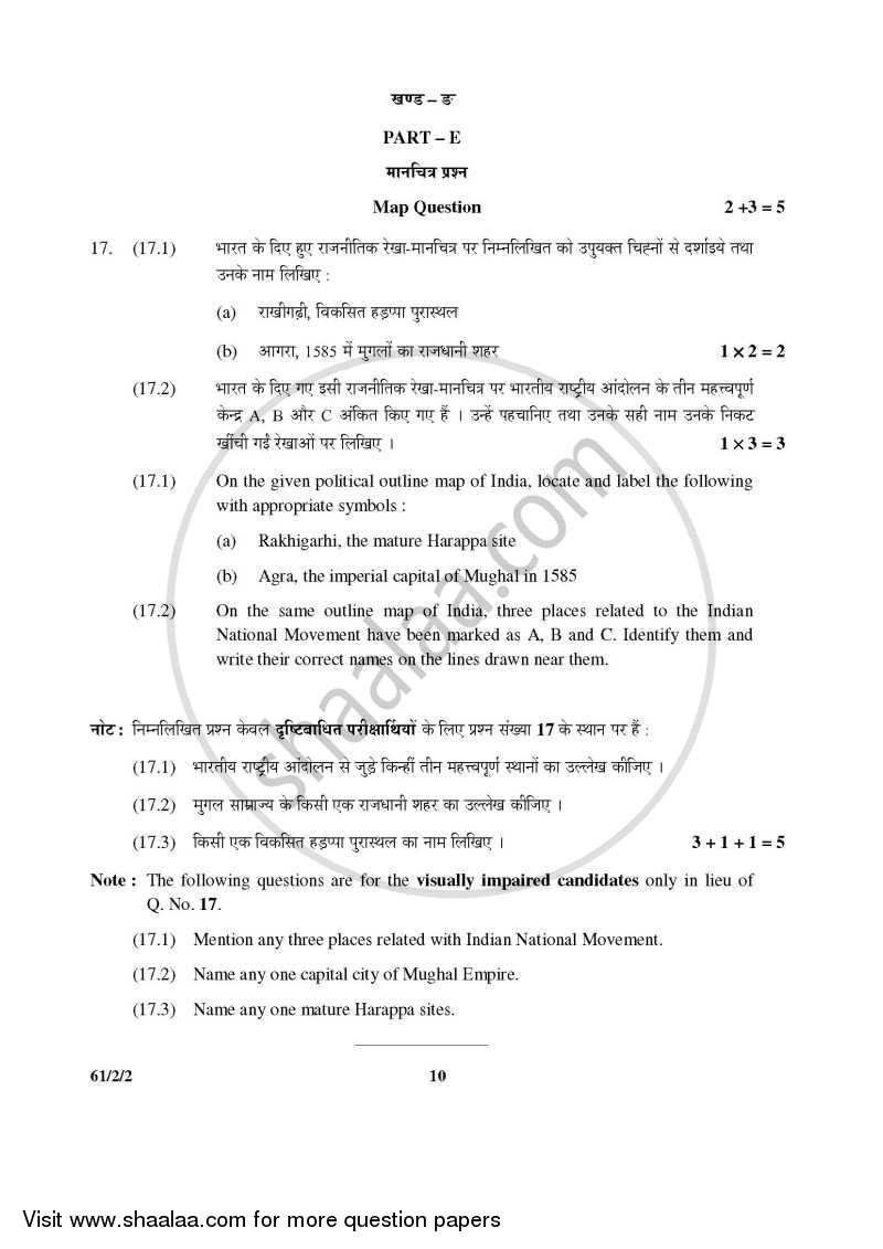 History 2015-2016 - CBSE 12th - Class 12 - CBSE (Central Board of Secondary Education) question paper with PDF download