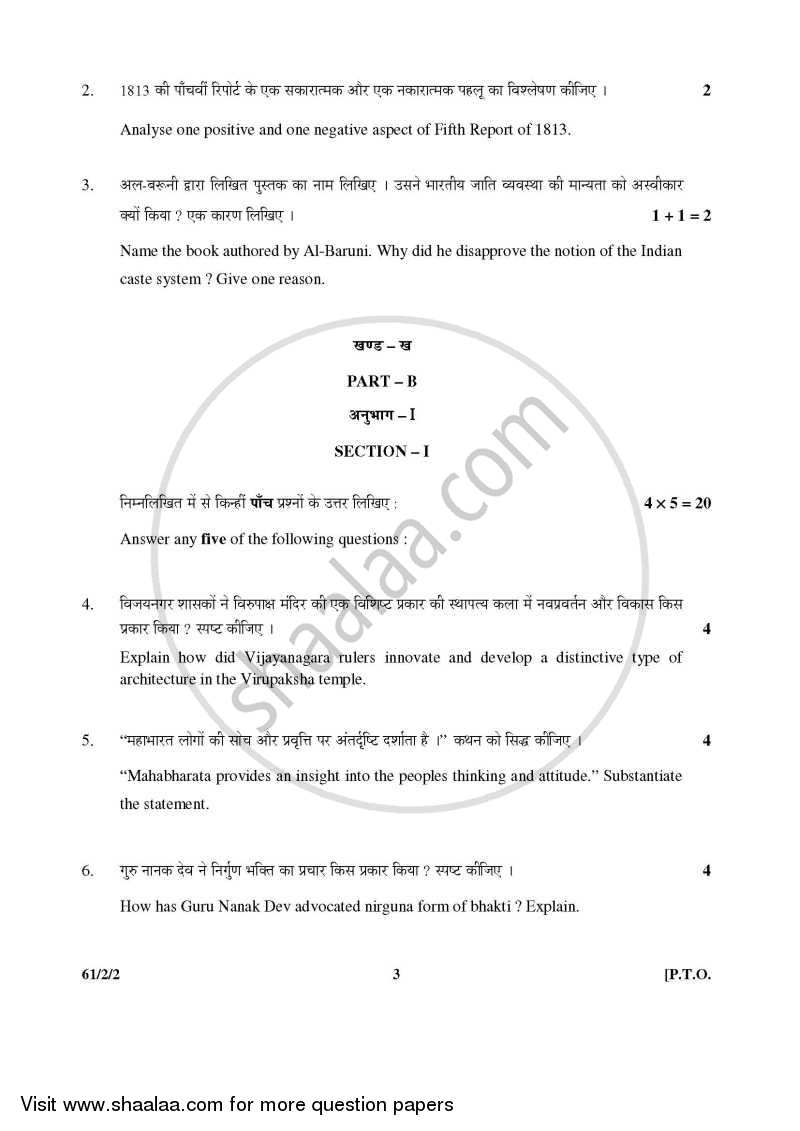History 2015-2016 - CBSE 12th - Class 12 - CBSE (Central Board of Secondary Education) question paper with PDF download