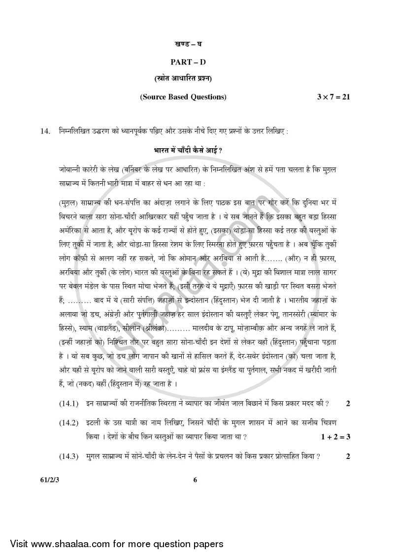 History 2015-2016 - CBSE 12th - Class 12 - CBSE (Central Board of Secondary Education) question paper with PDF download
