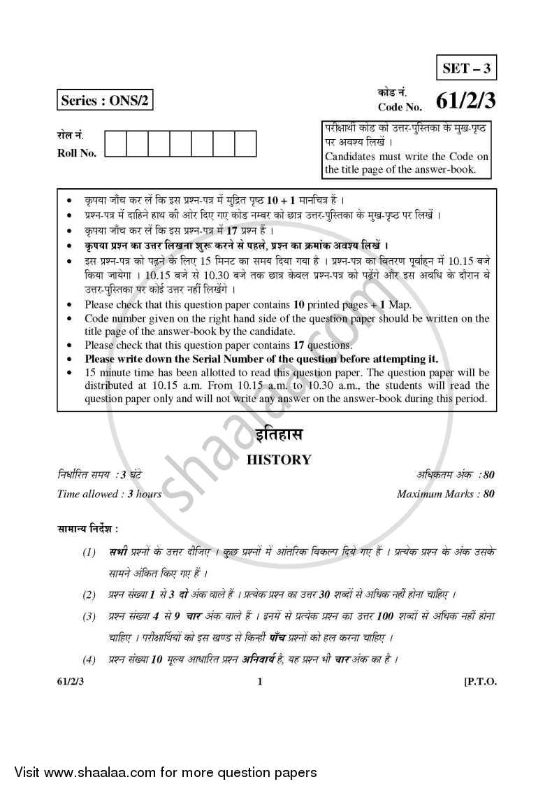 History 2015-2016 - CBSE 12th - Class 12 - CBSE (Central Board of Secondary Education) question paper with PDF download