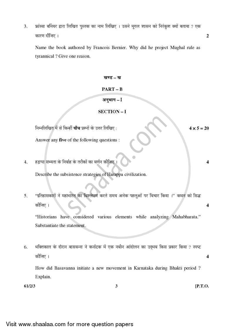 History 2015-2016 - CBSE 12th - Class 12 - CBSE (Central Board of Secondary Education) question paper with PDF download