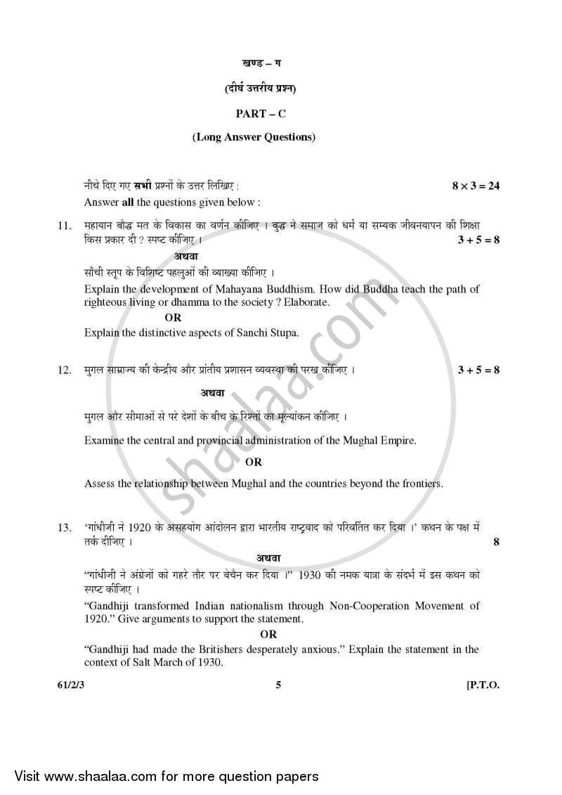 History 2015-2016 - CBSE 12th - Class 12 - CBSE (Central Board of Secondary Education) question paper with PDF download