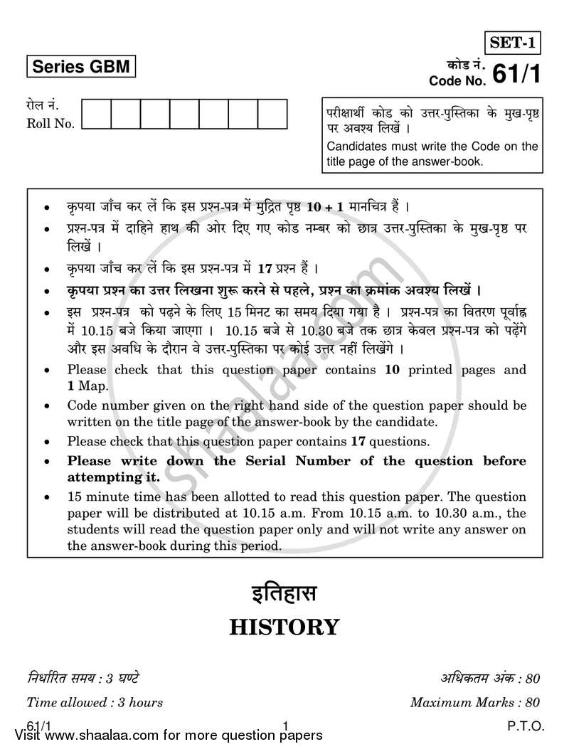 History 2016-2017 - CBSE 12th - Class 12 - CBSE (Central Board of Secondary Education) question paper with PDF download