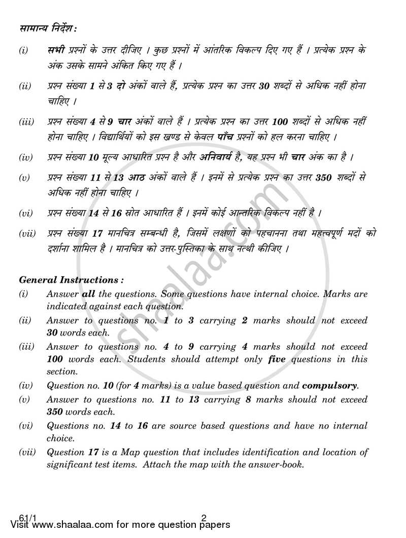 History 2016-2017 - CBSE 12th - Class 12 - CBSE (Central Board of Secondary Education) question paper with PDF download
