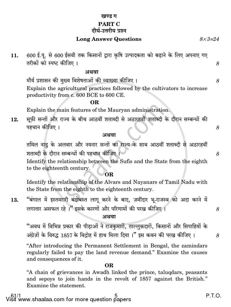 History 2016-2017 - CBSE 12th - Class 12 - CBSE (Central Board of Secondary Education) question paper with PDF download