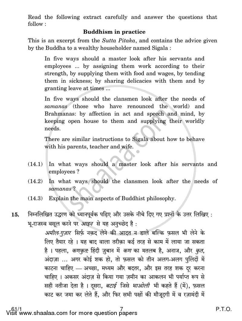 History 2016-2017 - CBSE 12th - Class 12 - CBSE (Central Board of Secondary Education) question paper with PDF download