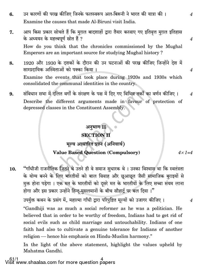 History 2016-2017 - CBSE 12th - Class 12 - CBSE (Central Board of Secondary Education) question paper with PDF download