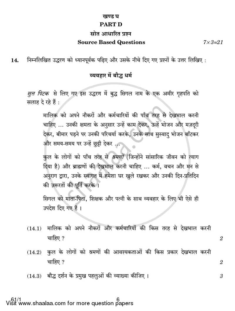 History 2016-2017 - CBSE 12th - Class 12 - CBSE (Central Board of Secondary Education) question paper with PDF download