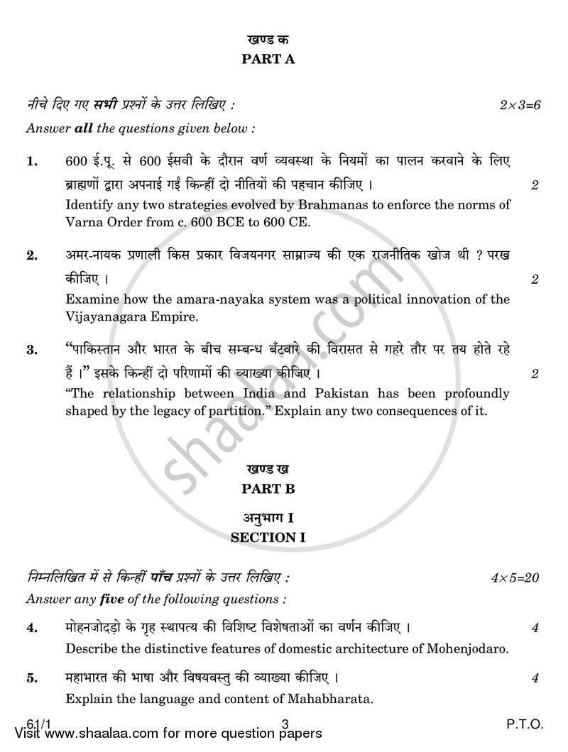 History 2016-2017 - CBSE 12th - Class 12 - CBSE (Central Board of Secondary Education) question paper with PDF download