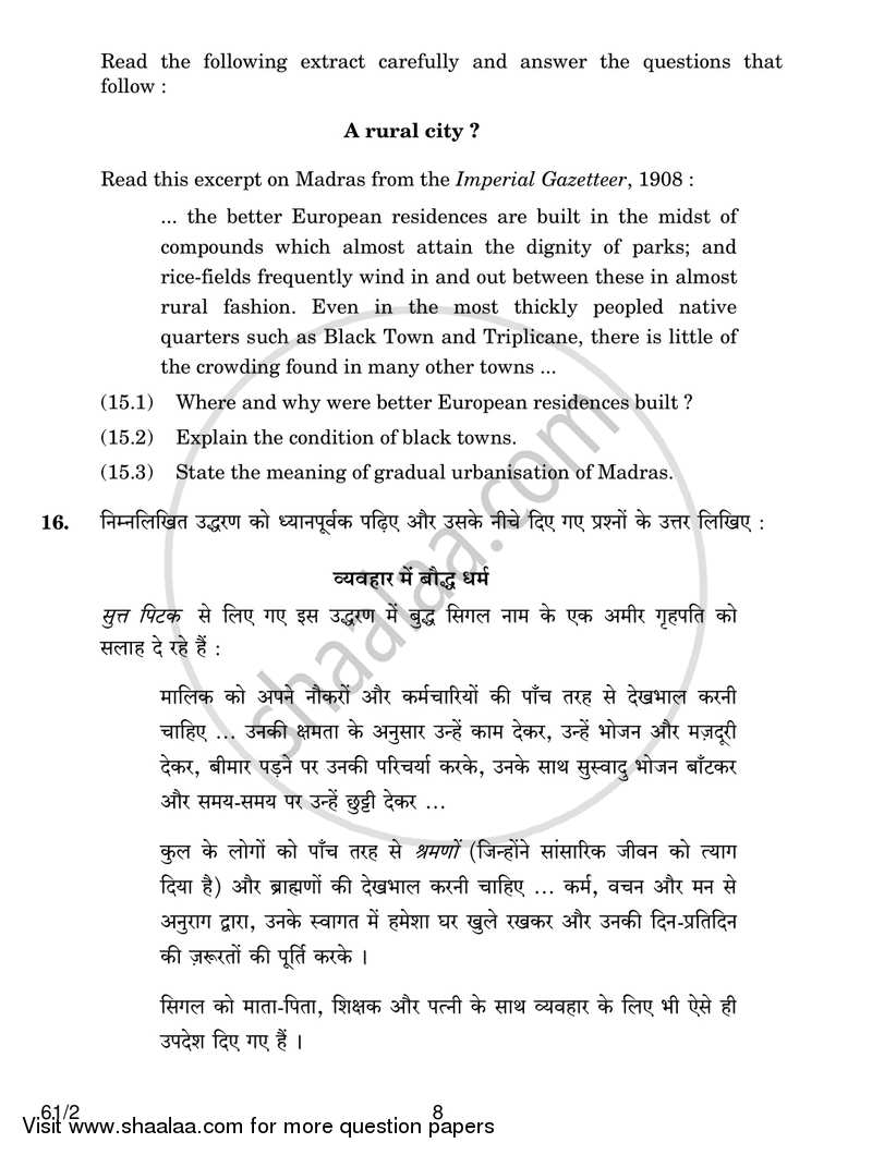 History 2016-2017 - CBSE 12th - Class 12 - CBSE (Central Board of Secondary Education) question paper with PDF download