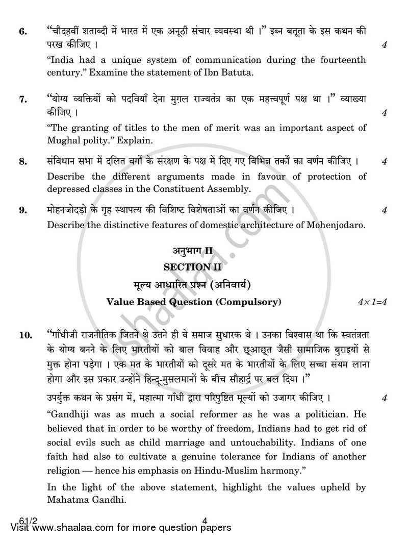 History 2016-2017 - CBSE 12th - Class 12 - CBSE (Central Board of Secondary Education) question paper with PDF download