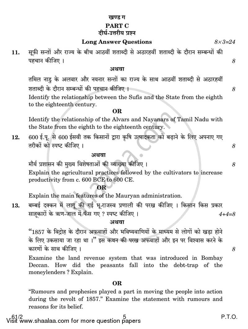 History 2016-2017 - CBSE 12th - Class 12 - CBSE (Central Board of Secondary Education) question paper with PDF download