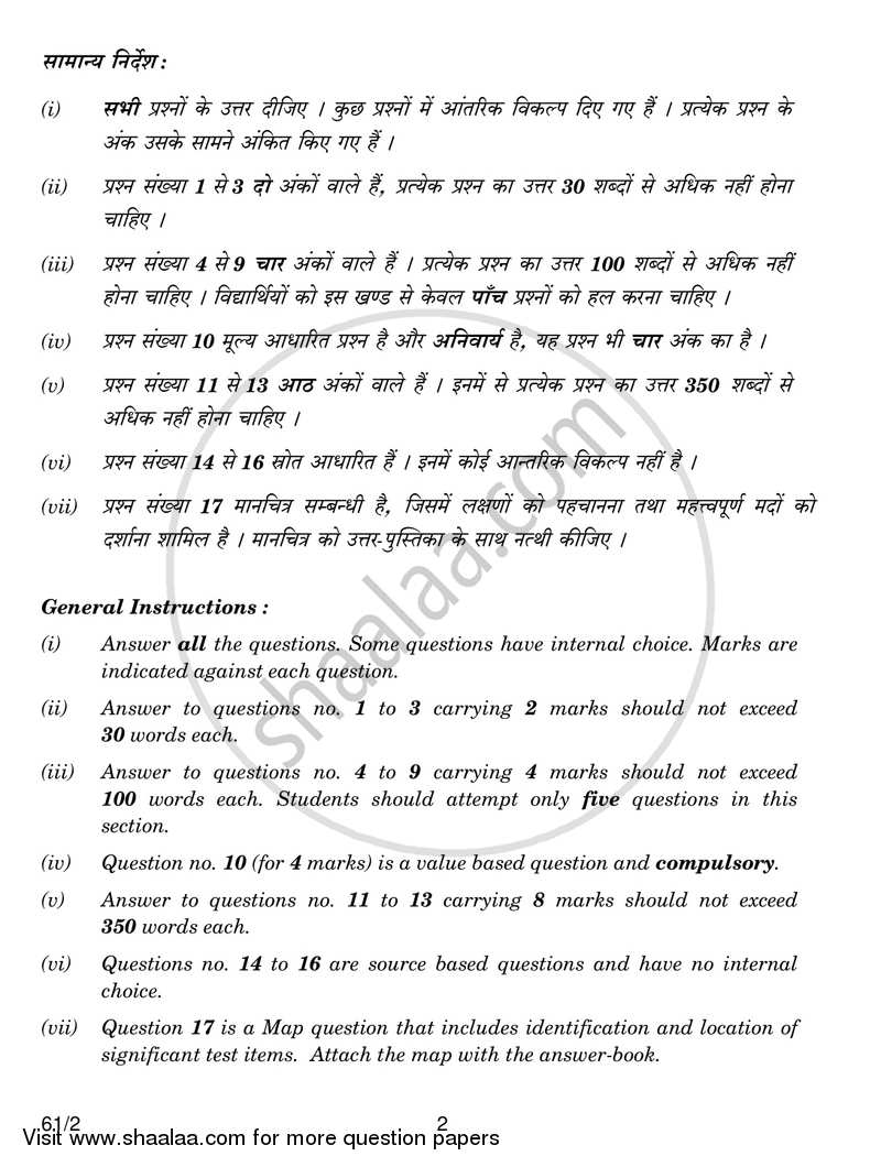 History 2016-2017 - CBSE 12th - Class 12 - CBSE (Central Board of Secondary Education) question paper with PDF download