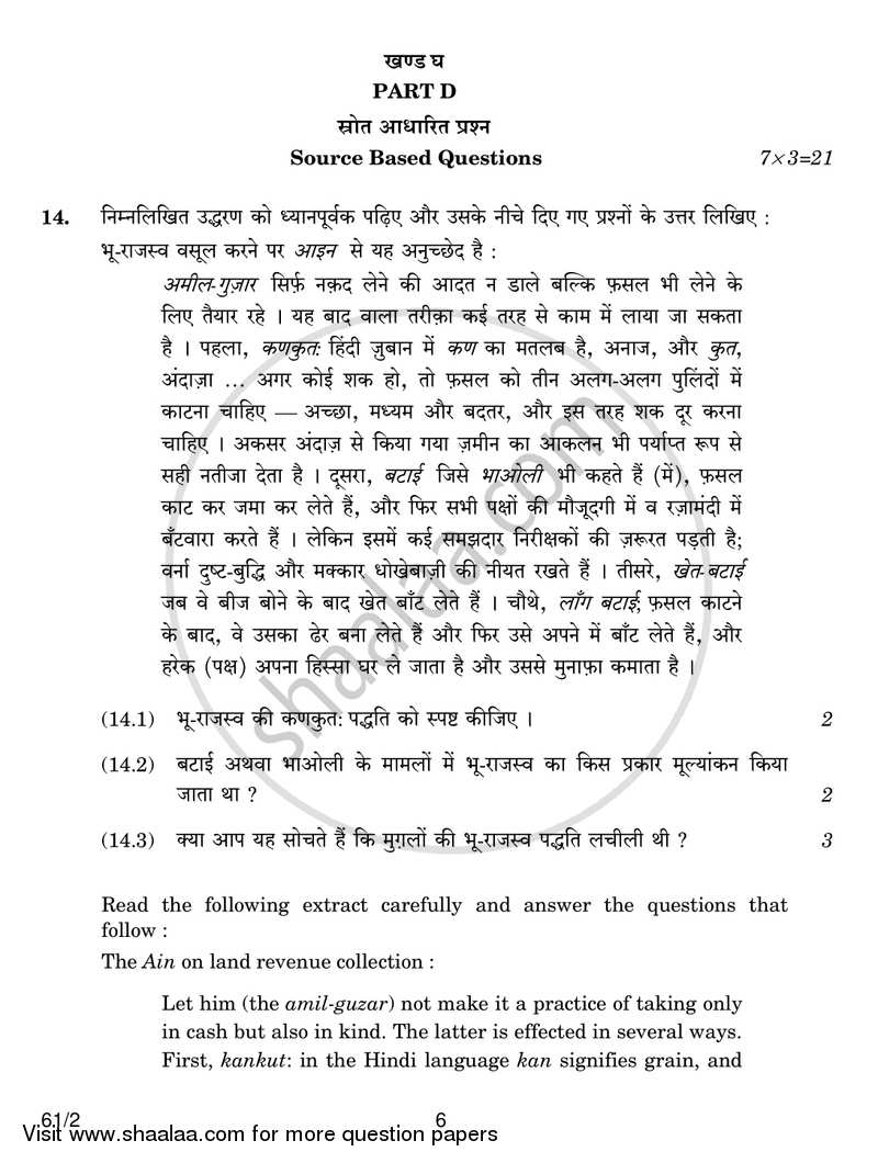 History 2016-2017 - CBSE 12th - Class 12 - CBSE (Central Board of Secondary Education) question paper with PDF download