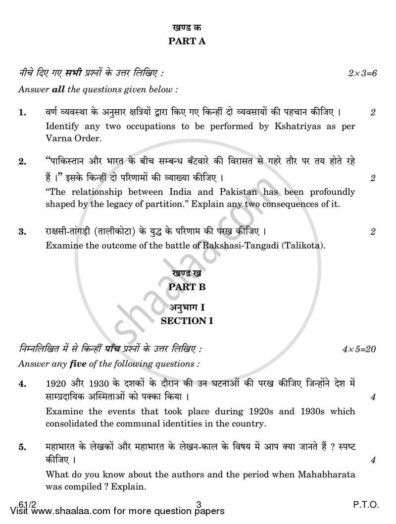 History 2016-2017 - CBSE 12th - Class 12 - CBSE (Central Board of Secondary Education) question paper with PDF download
