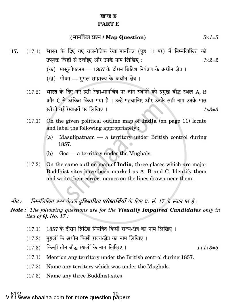 History 2016-2017 - CBSE 12th - Class 12 - CBSE (Central Board of Secondary Education) question paper with PDF download