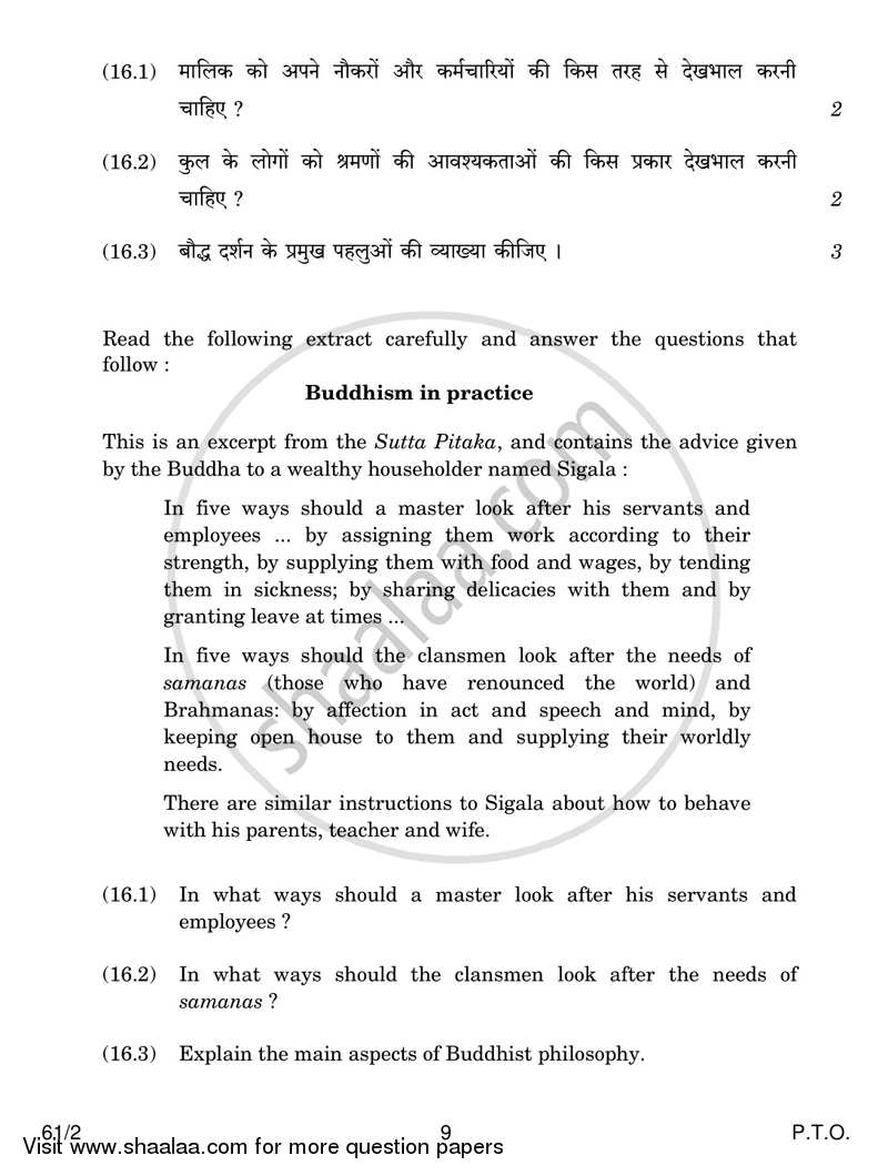 History 2016-2017 - CBSE 12th - Class 12 - CBSE (Central Board of Secondary Education) question paper with PDF download