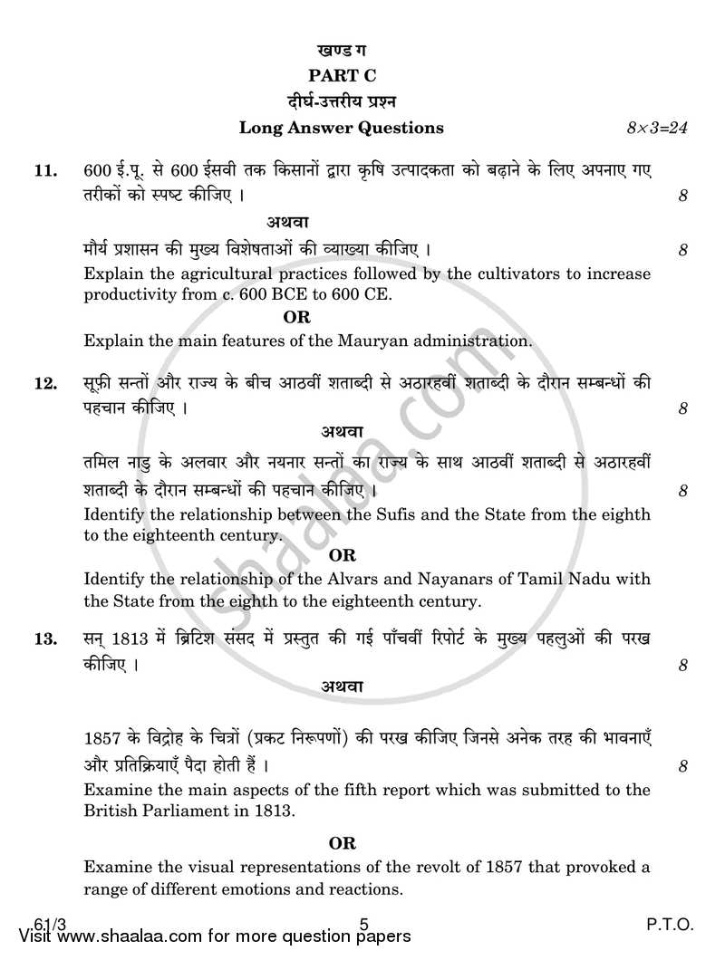History 2016-2017 - CBSE 12th - Class 12 - CBSE (Central Board of Secondary Education) question paper with PDF download