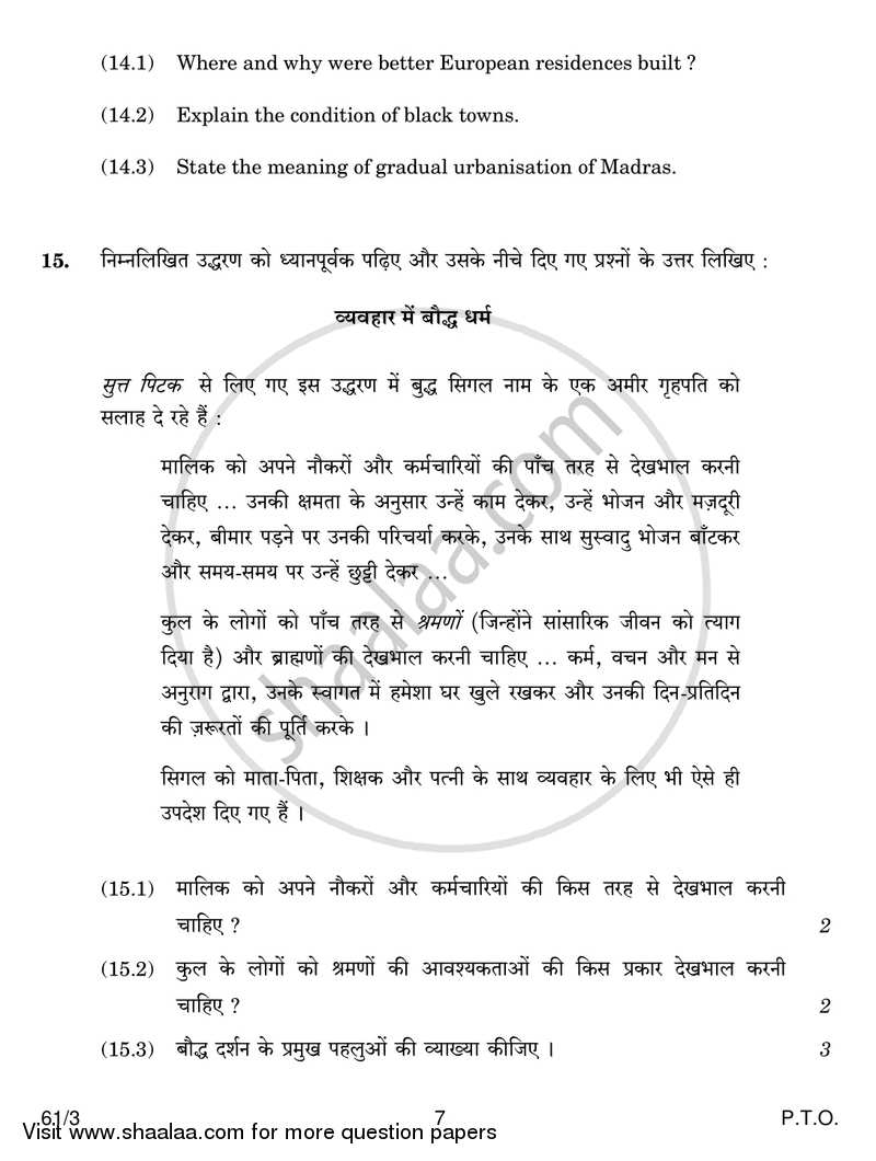 History 2016-2017 - CBSE 12th - Class 12 - CBSE (Central Board of Secondary Education) question paper with PDF download
