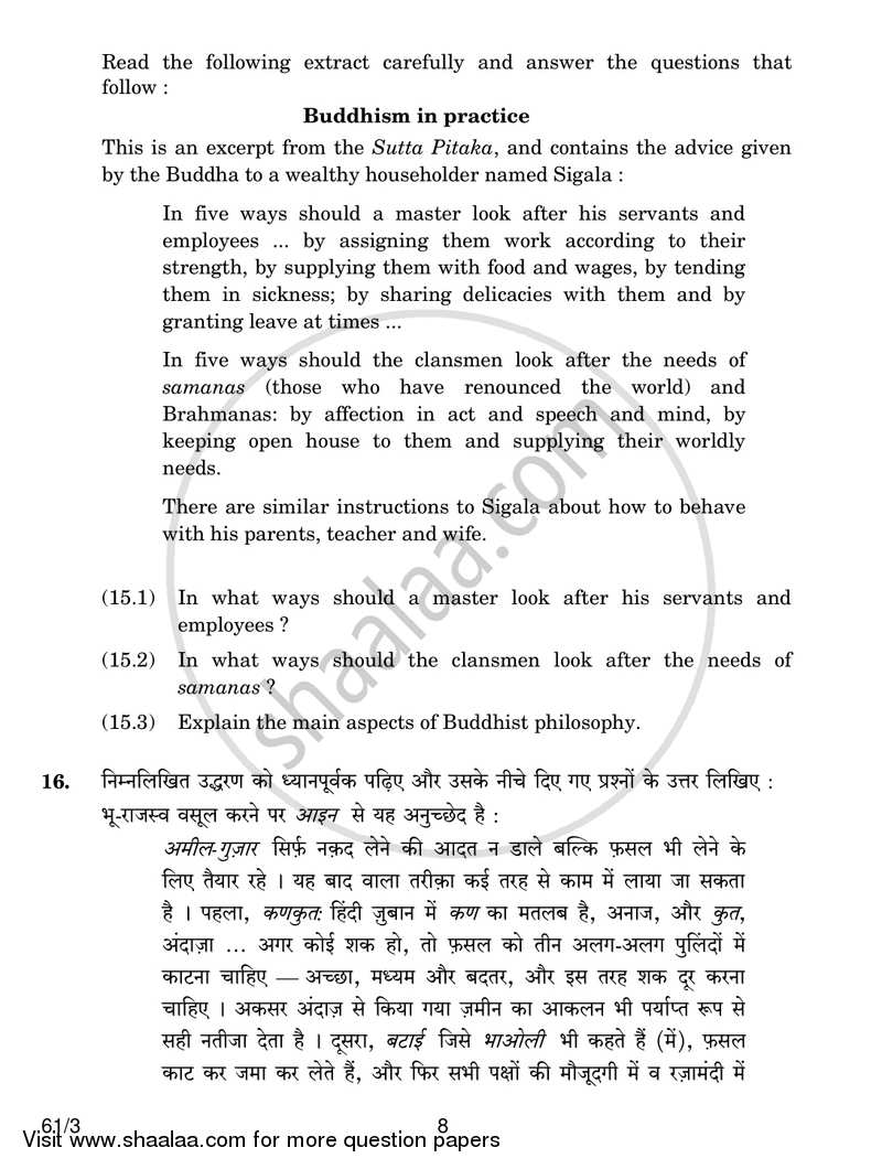 History 2016-2017 - CBSE 12th - Class 12 - CBSE (Central Board of Secondary Education) question paper with PDF download