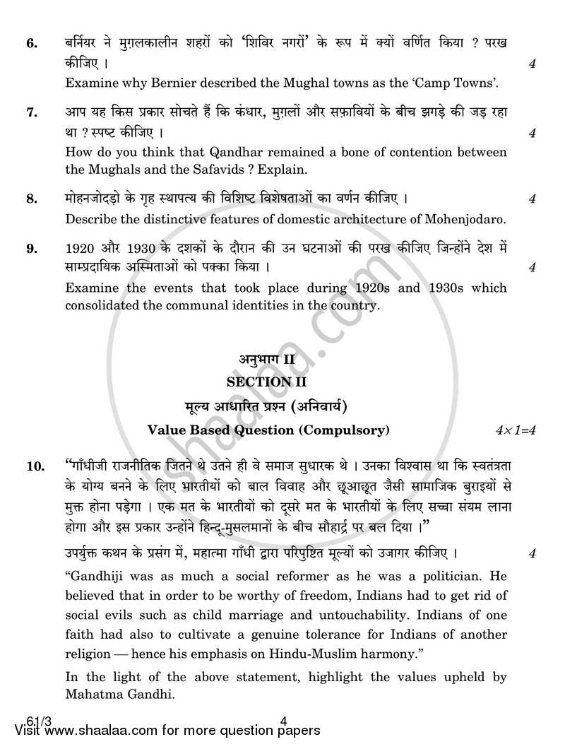 History 2016-2017 - CBSE 12th - Class 12 - CBSE (Central Board of Secondary Education) question paper with PDF download